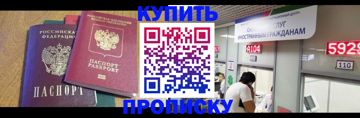 прописка в квартире в Лабытнанги